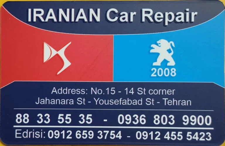 تعمیرگاه تخصصی پژو 2008 در تهران