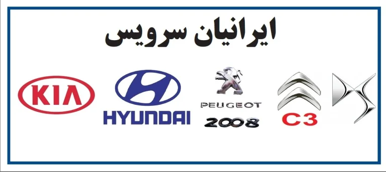 تعمیرگاه تخصصی پژو 2008 در تهران